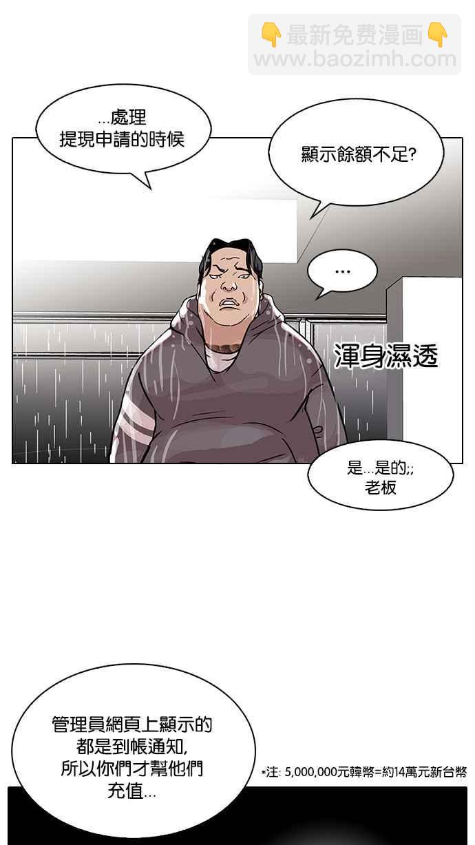 看臉時代 - [第90話] 非法博彩（完）(1/2) - 6