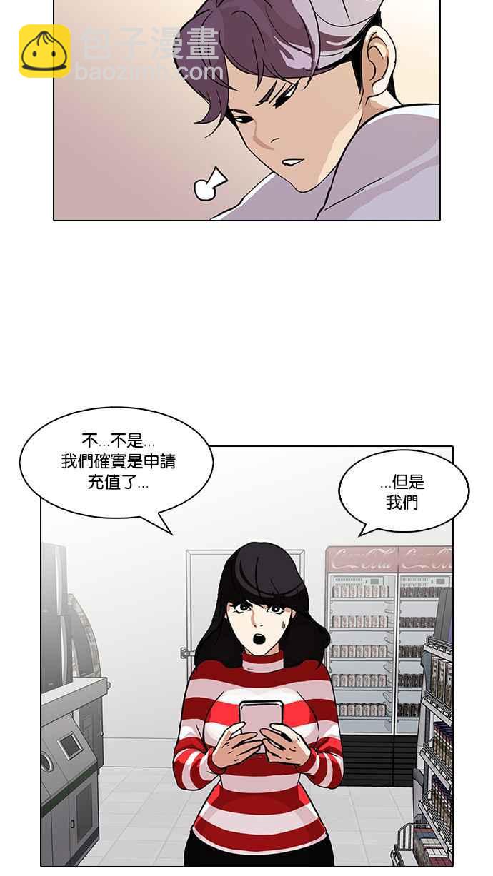 看臉時代 - [第90話] 非法博彩（完）(1/2) - 4