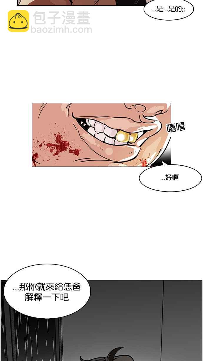 看臉時代 - [第90話] 非法博彩（完）(1/2) - 8