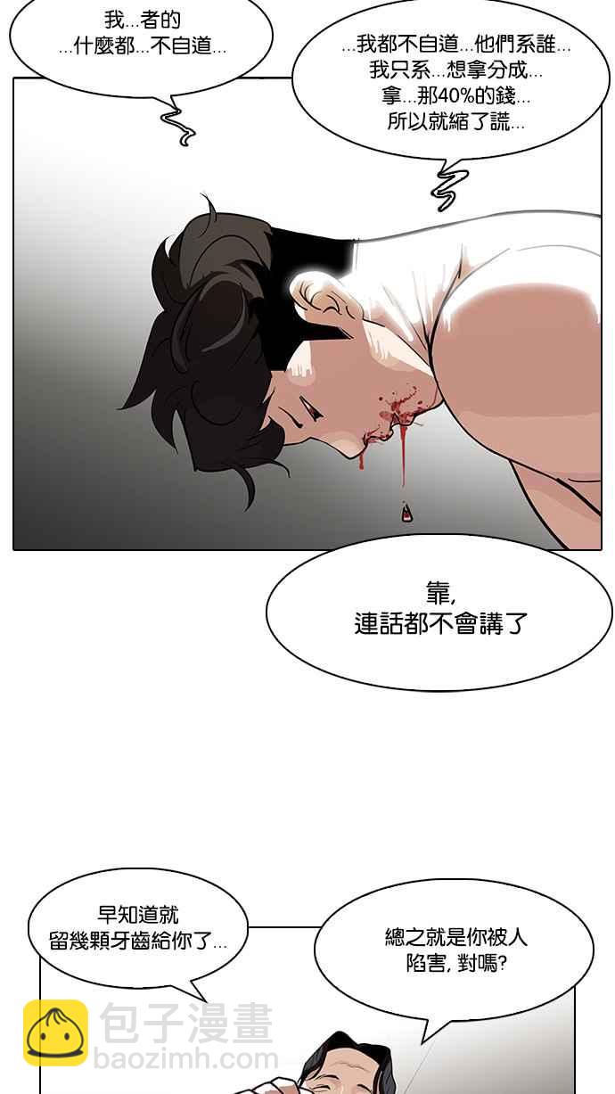 看臉時代 - [第90話] 非法博彩（完）(1/2) - 2