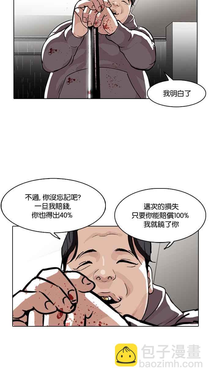 看臉時代 - [第90話] 非法博彩（完）(1/2) - 3