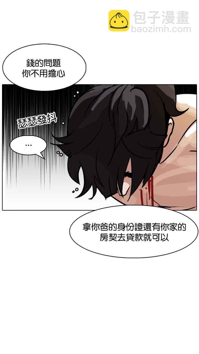 看臉時代 - [第90話] 非法博彩（完）(1/2) - 4