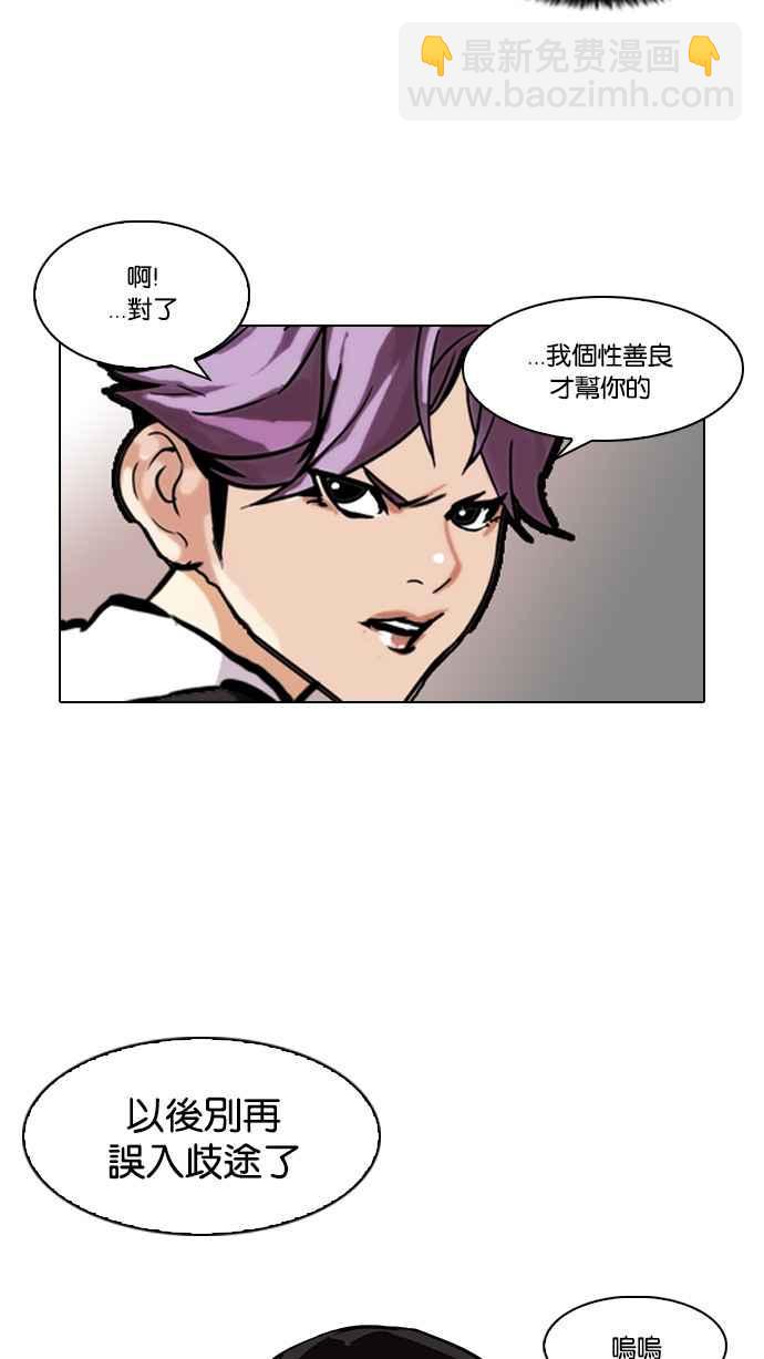 看臉時代 - [第90話] 非法博彩（完）(2/2) - 5