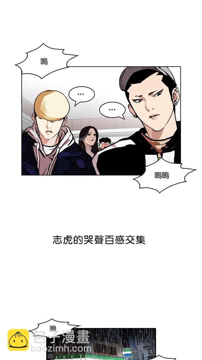 看臉時代 - [第90話] 非法博彩（完）(2/2) - 2