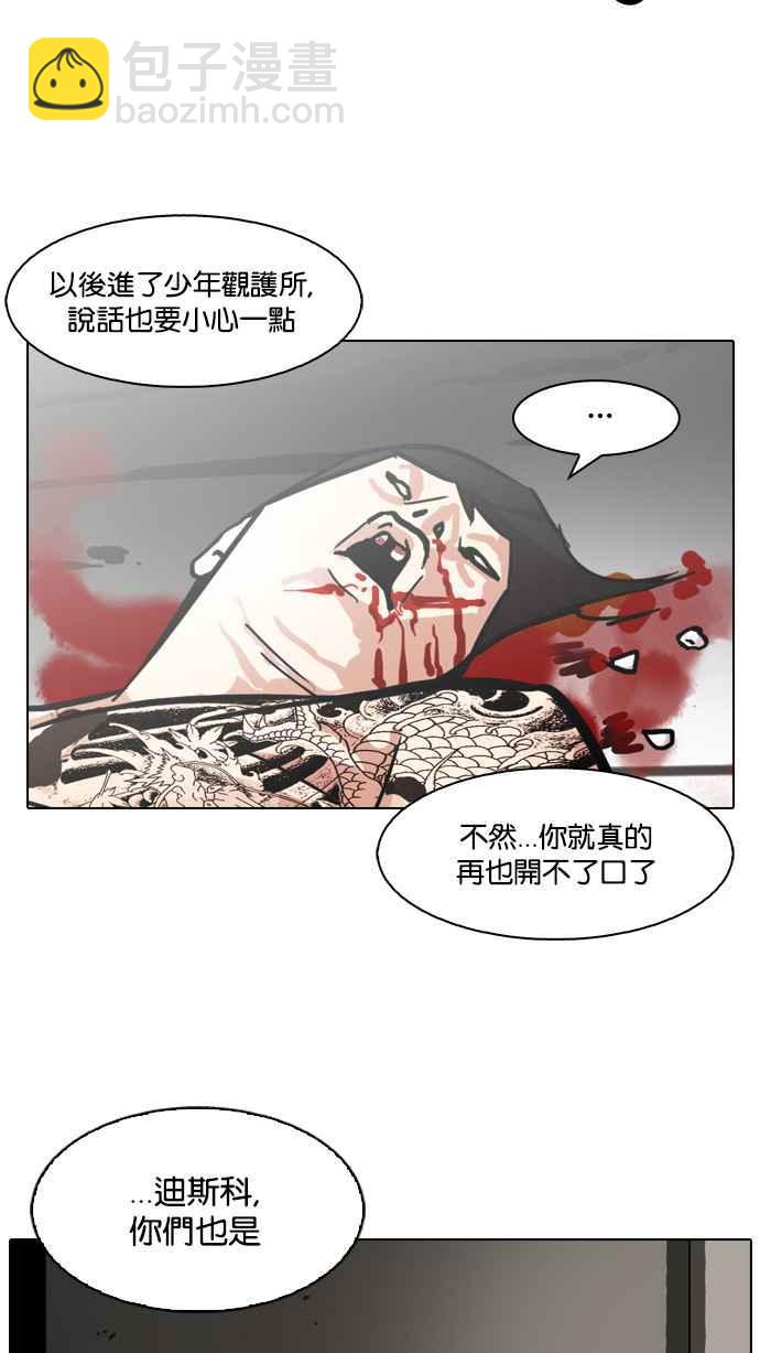 看臉時代 - [第90話] 非法博彩（完）(2/2) - 2