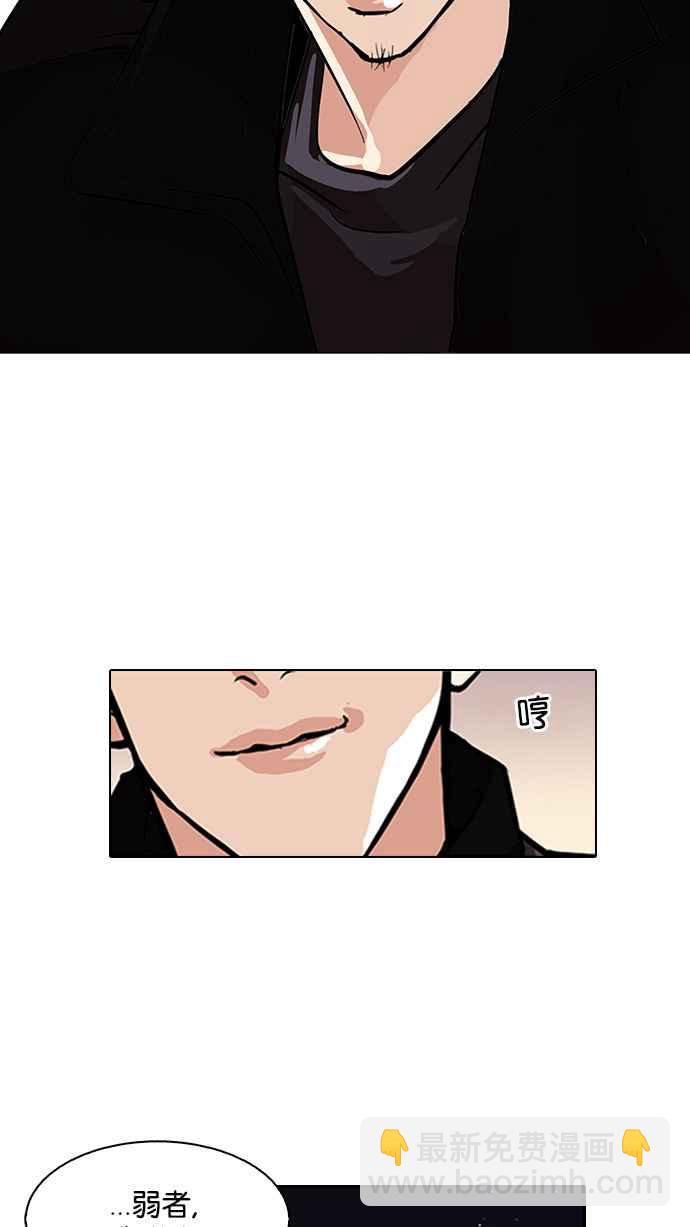 看臉時代 - [第90話] 非法博彩（完）(2/2) - 5