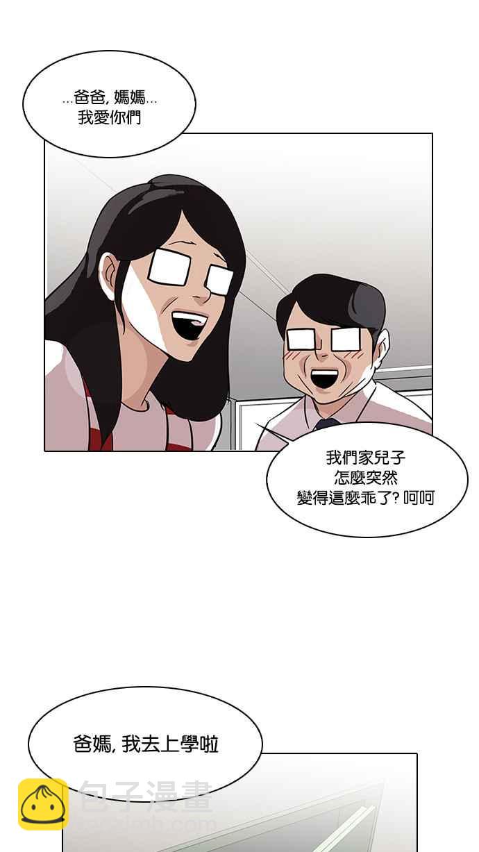 看臉時代 - [第90話] 非法博彩（完）(2/2) - 3