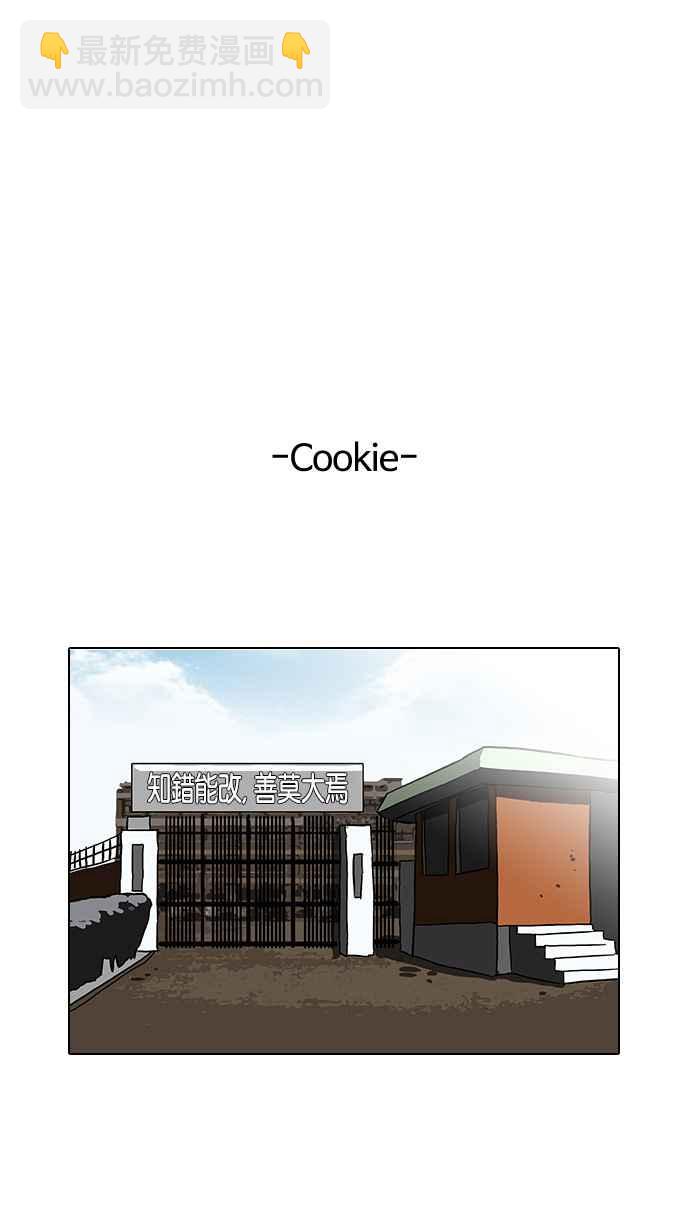 看臉時代 - [第90話] 非法博彩（完）(2/2) - 1