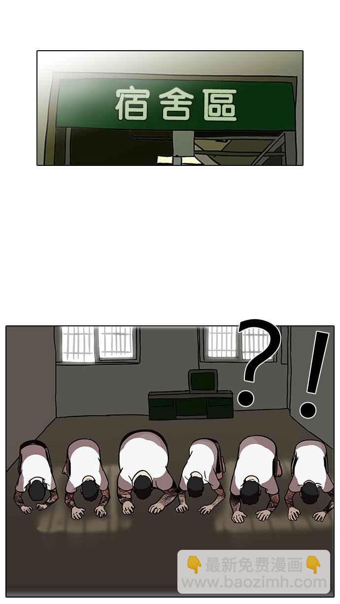 看臉時代 - [第90話] 非法博彩（完）(2/2) - 2