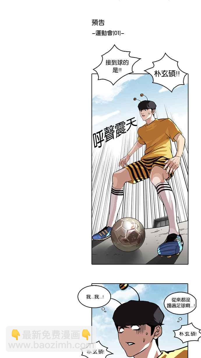 看臉時代 - [第90話] 非法博彩（完）(2/2) - 2