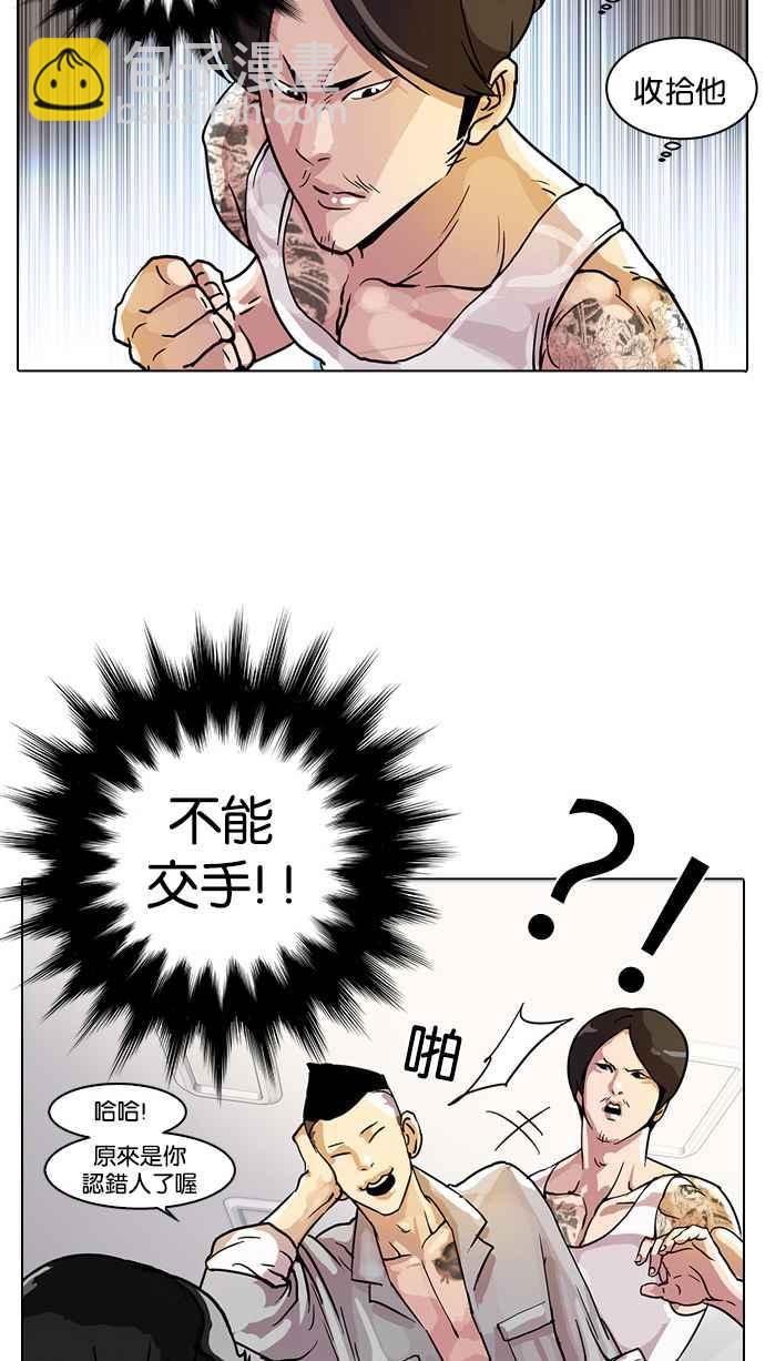 看臉時代 - [第10話](1/2) - 3