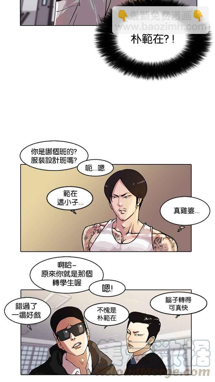 看臉時代 - [第10話](1/2) - 5