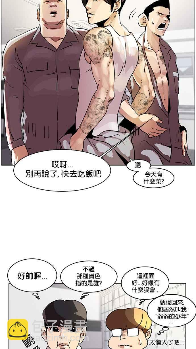 看臉時代 - [第10話](1/2) - 2