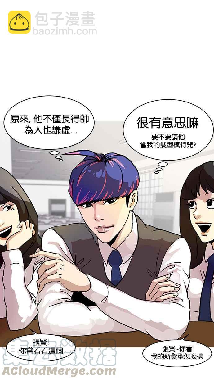 看臉時代 - [第10話](1/2) - 5