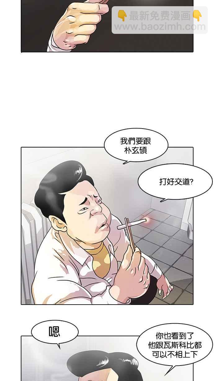 看臉時代 - [第10話](1/2) - 8