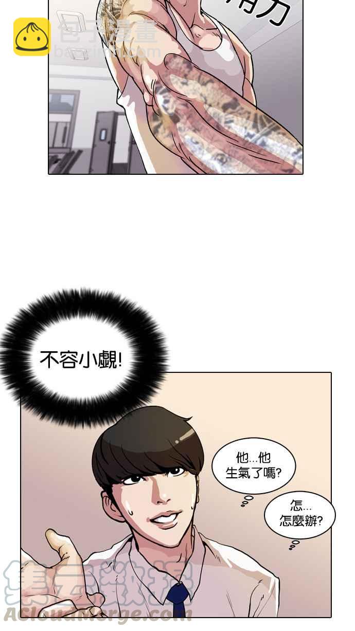 看臉時代 - [第10話](1/2) - 5