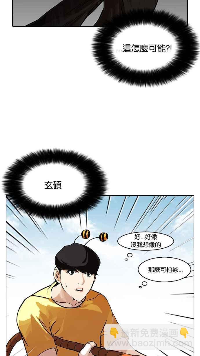 看臉時代 - [第92話] 運動會（02）(1/2) - 4