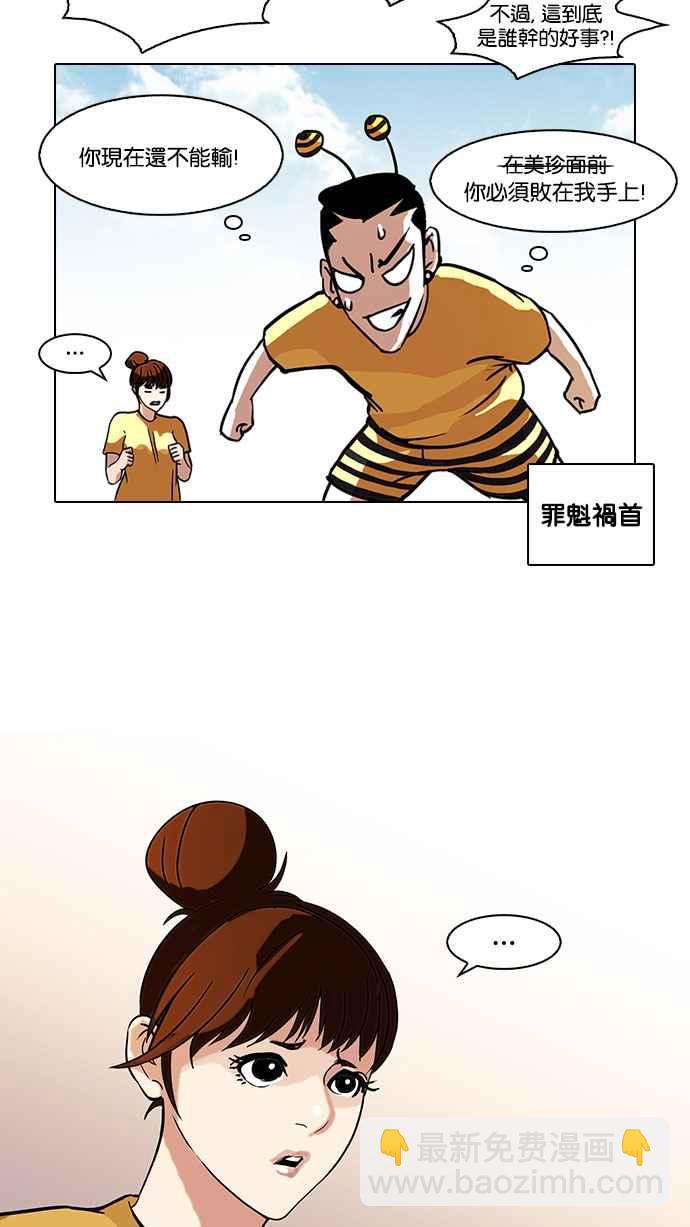 看臉時代 - [第92話] 運動會（02）(1/2) - 2