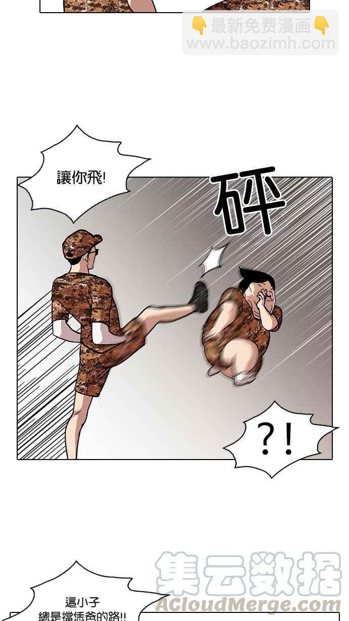 看臉時代 - [第92話] 運動會（02）(1/2) - 5