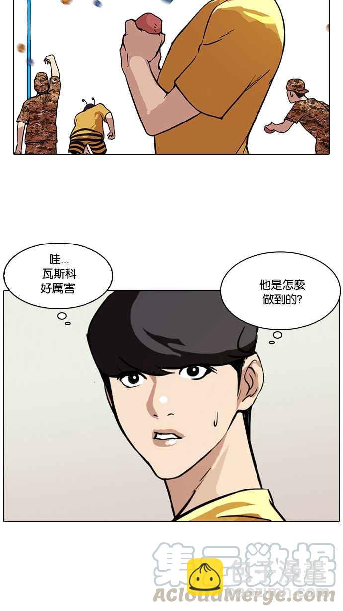 看臉時代 - [第92話] 運動會（02）(1/2) - 5