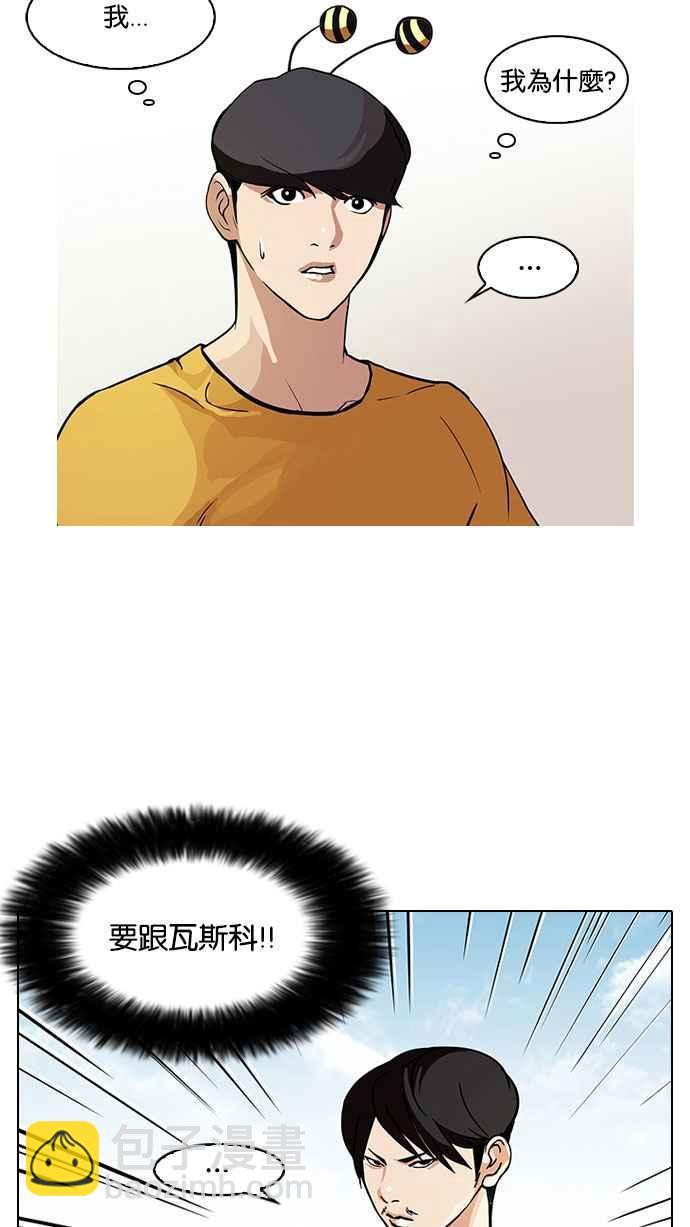 看臉時代 - [第92話] 運動會（02）(1/2) - 3