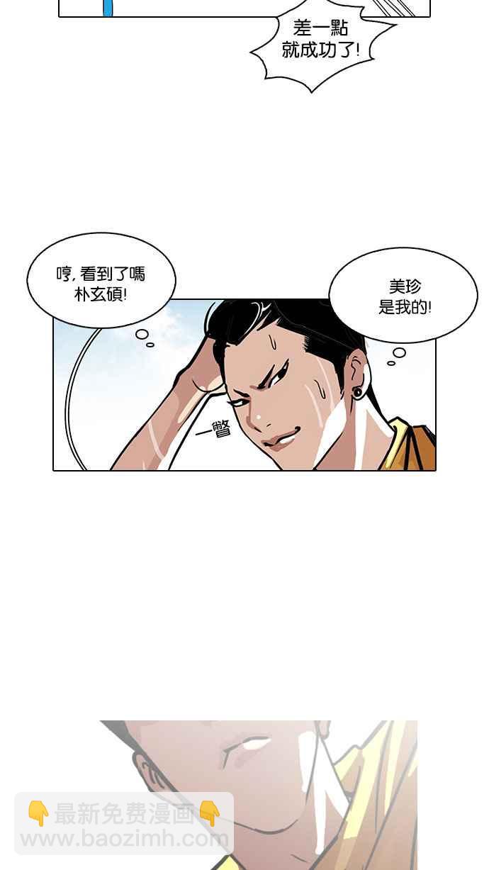 看臉時代 - [第92話] 運動會（02）(1/2) - 7