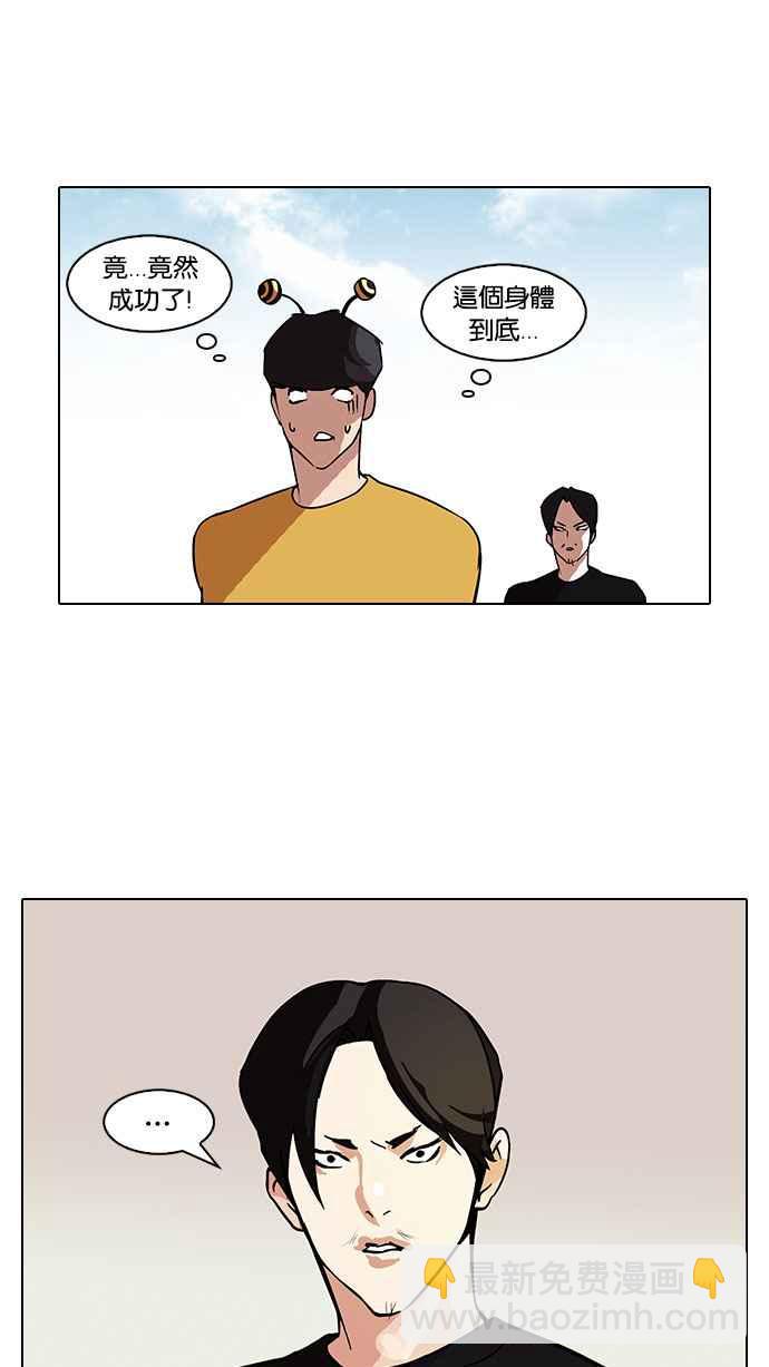 看臉時代 - [第92話] 運動會（02）(1/2) - 4