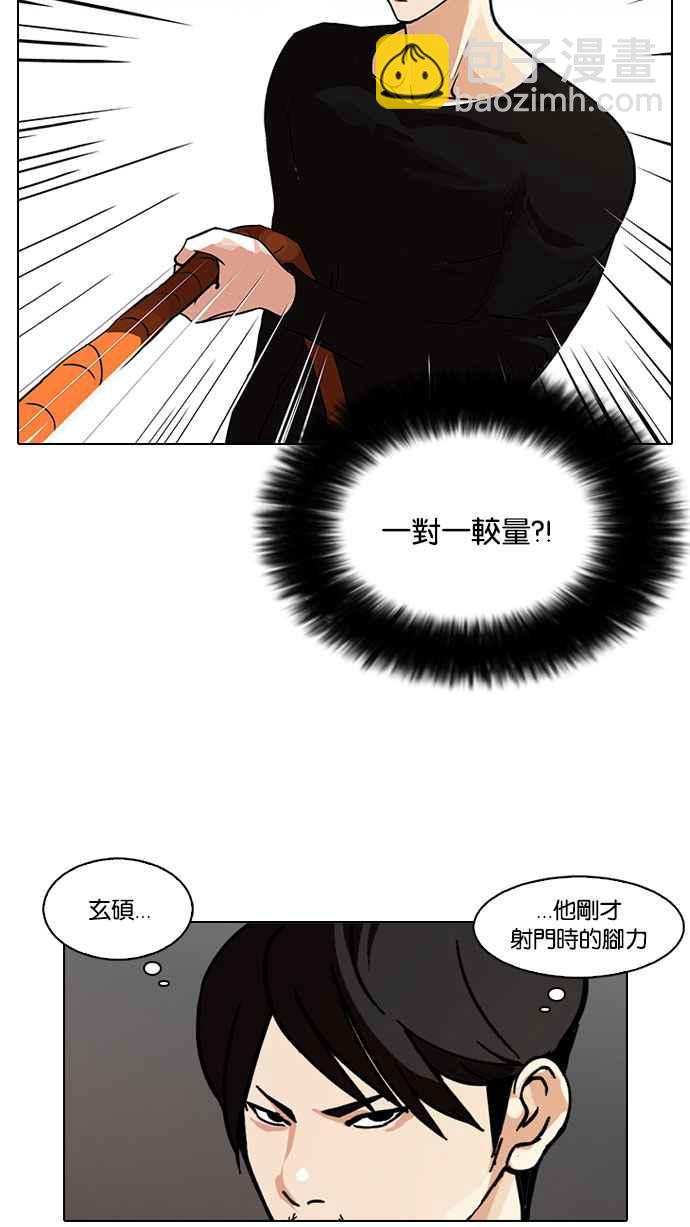 看臉時代 - [第92話] 運動會（02）(1/2) - 4