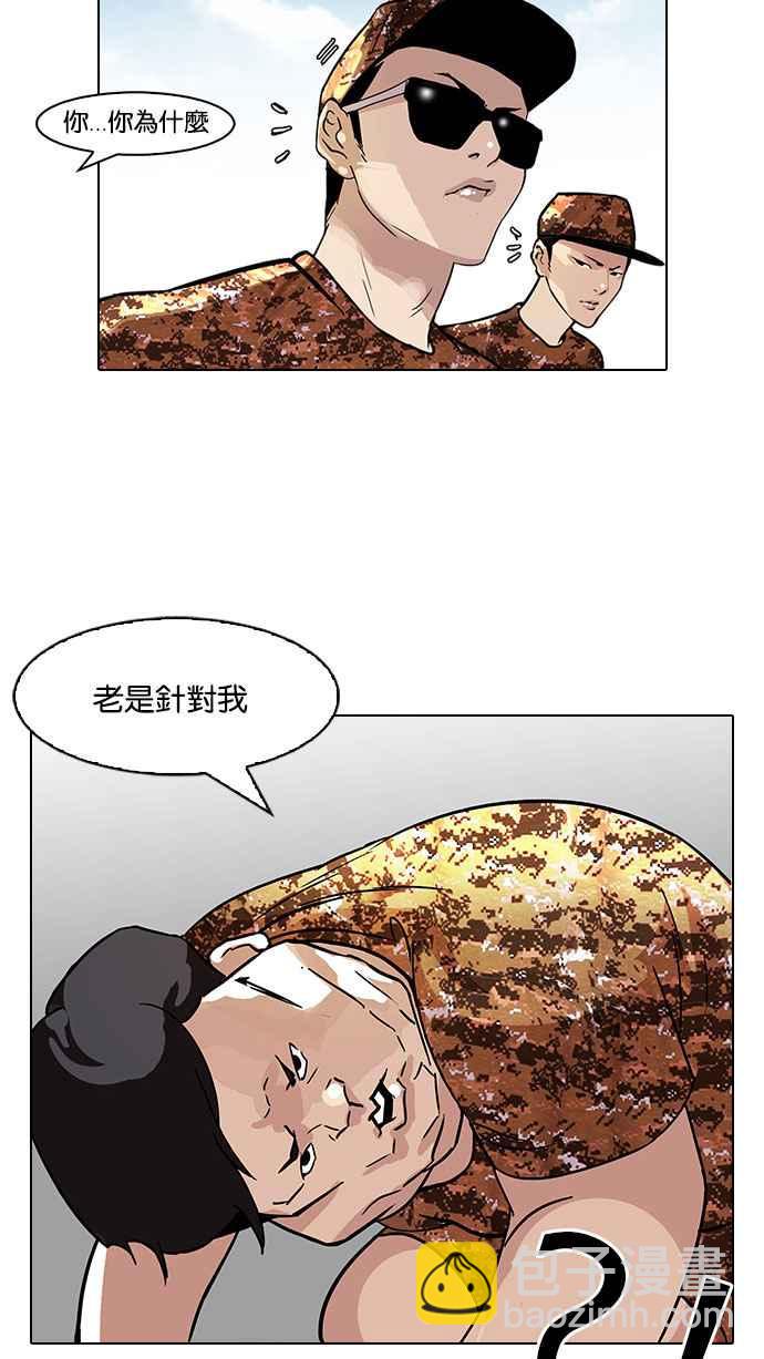 看臉時代 - [第92話] 運動會（02）(1/2) - 3