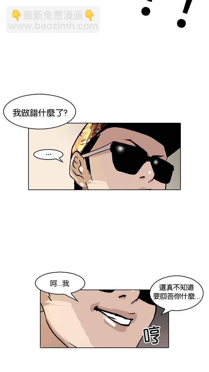 看臉時代 - [第92話] 運動會（02）(1/2) - 4