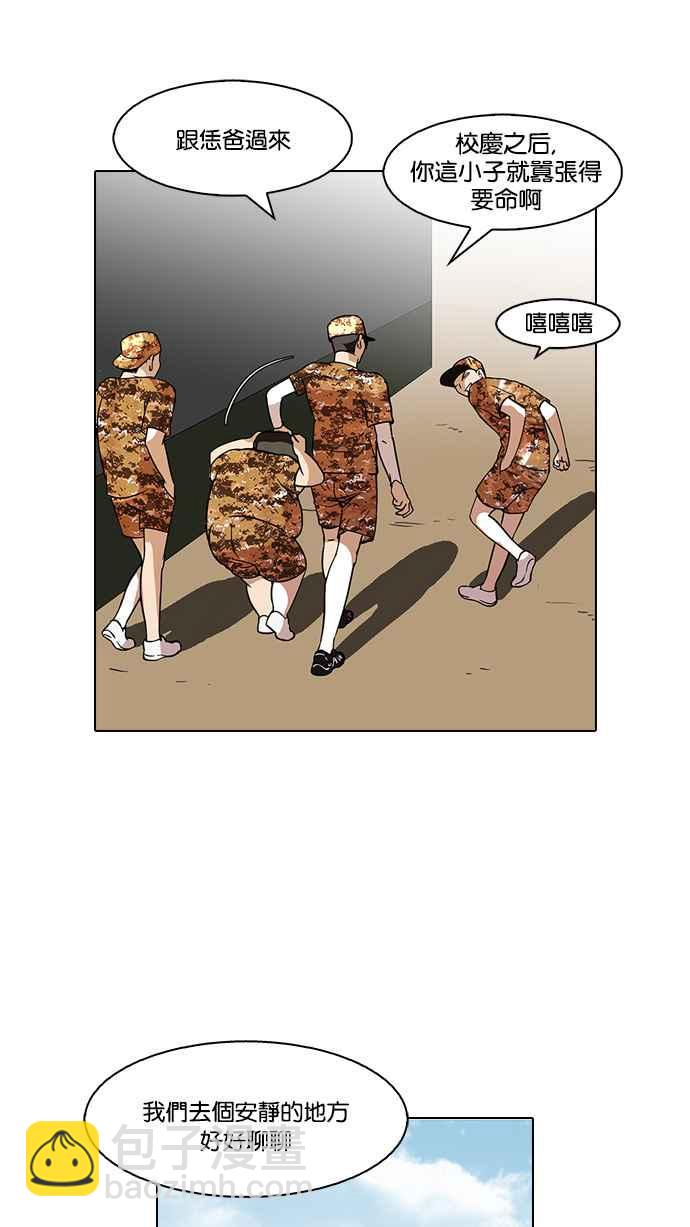 看臉時代 - [第92話] 運動會（02）(1/2) - 6