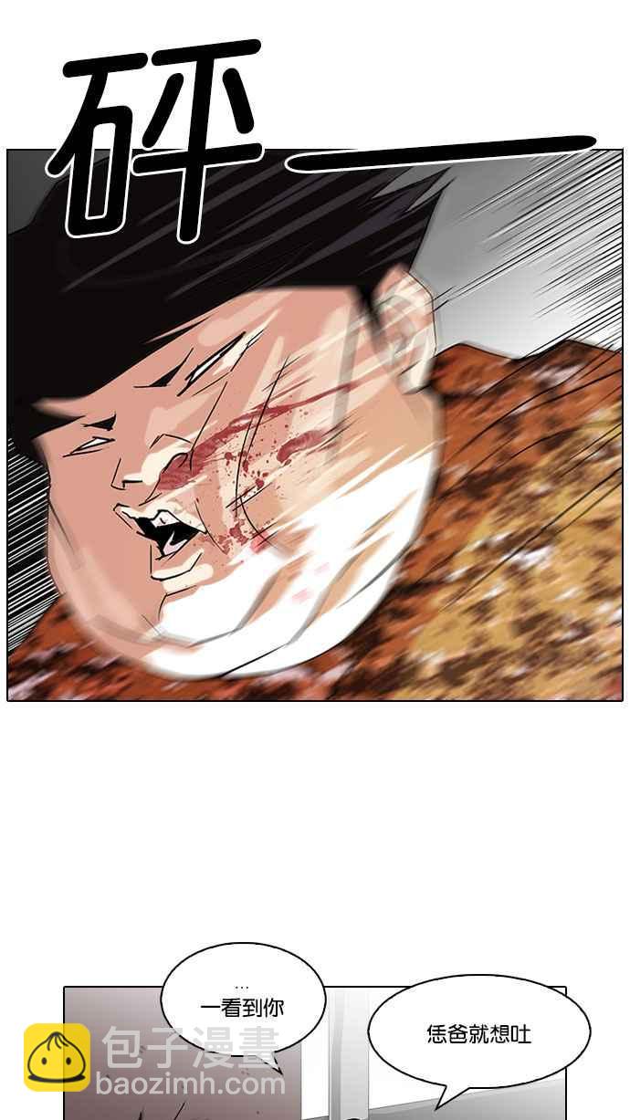 看臉時代 - [第92話] 運動會（02）(1/2) - 8