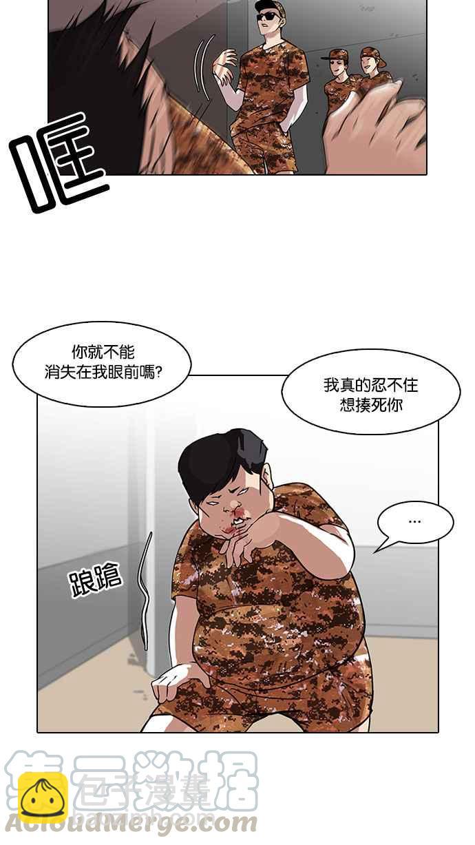 看臉時代 - [第92話] 運動會（02）(1/2) - 1