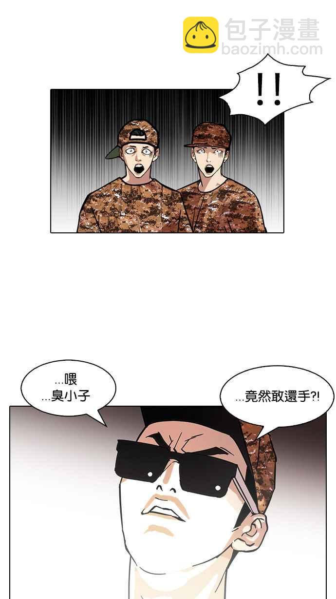 看臉時代 - [第92話] 運動會（02）(2/2) - 2