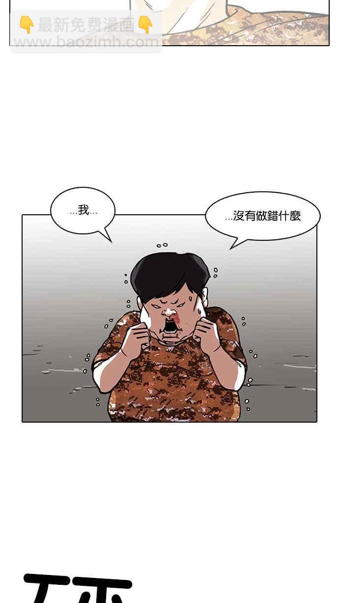 看臉時代 - [第92話] 運動會（02）(2/2) - 3