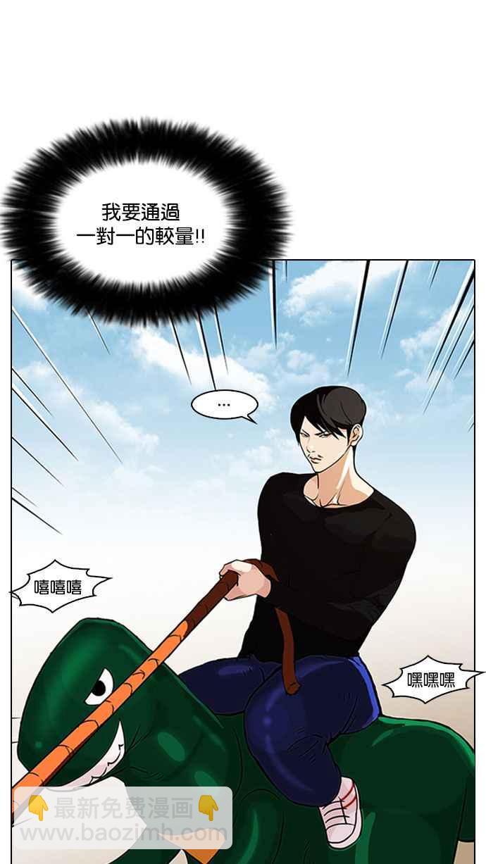 看臉時代 - [第92話] 運動會（02）(1/2) - 6