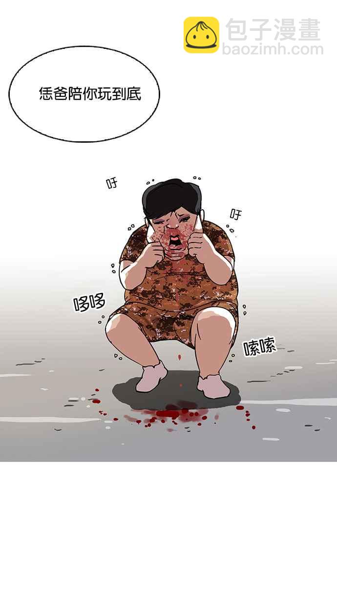 看臉時代 - [第92話] 運動會（02）(2/2) - 4