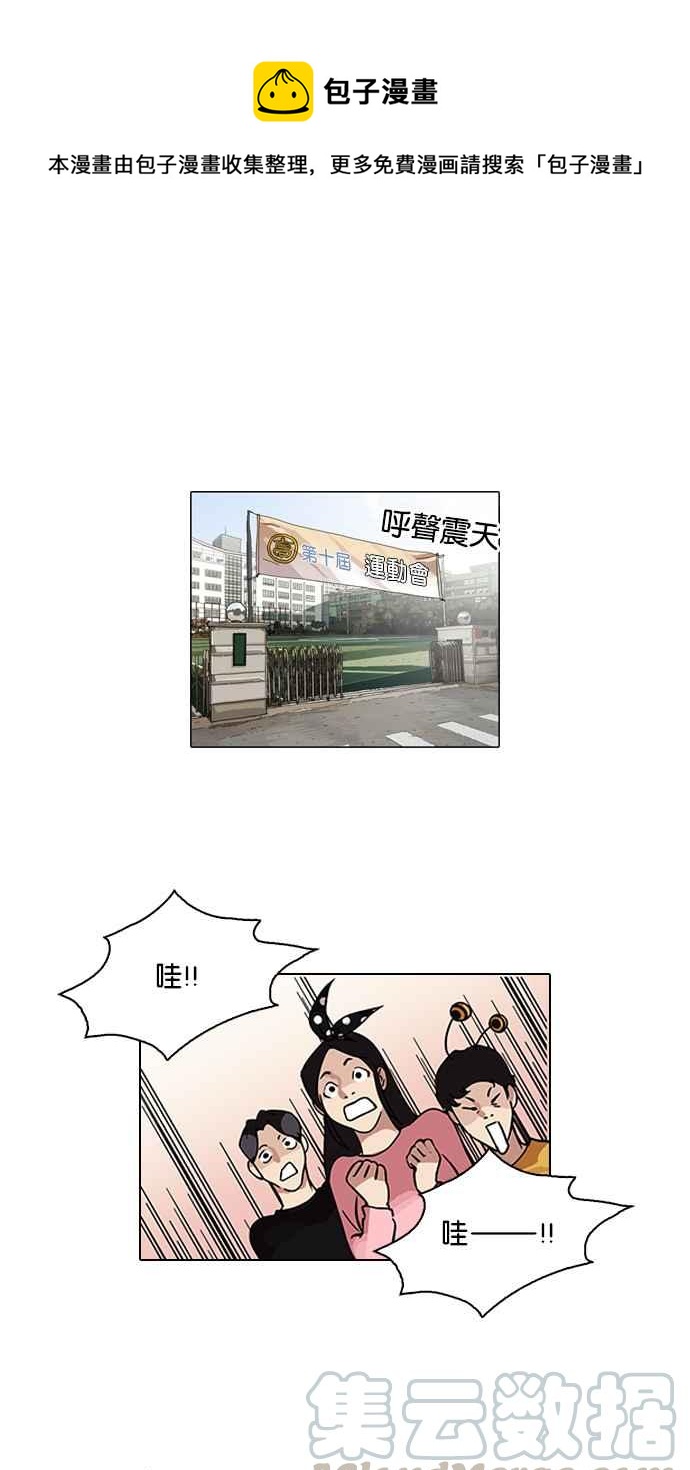 看臉時代 - [第94話] 運動會（完）(1/2) - 1