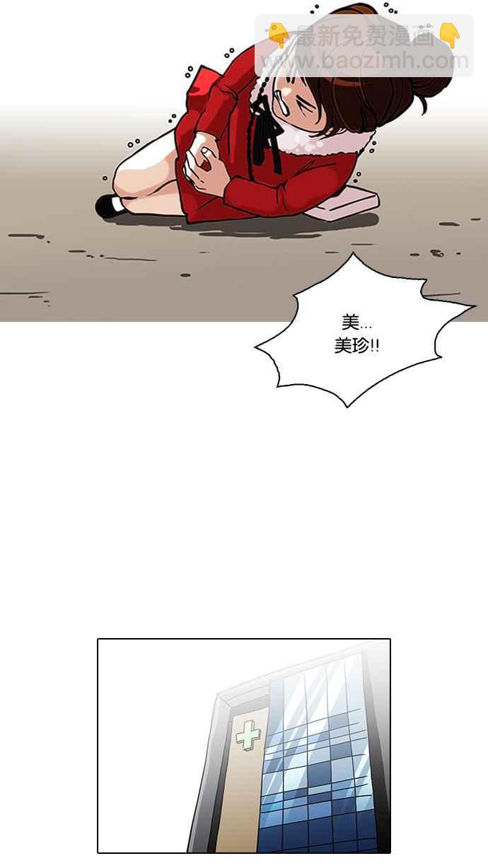 看臉時代 - [第94話] 運動會（完）(1/2) - 2