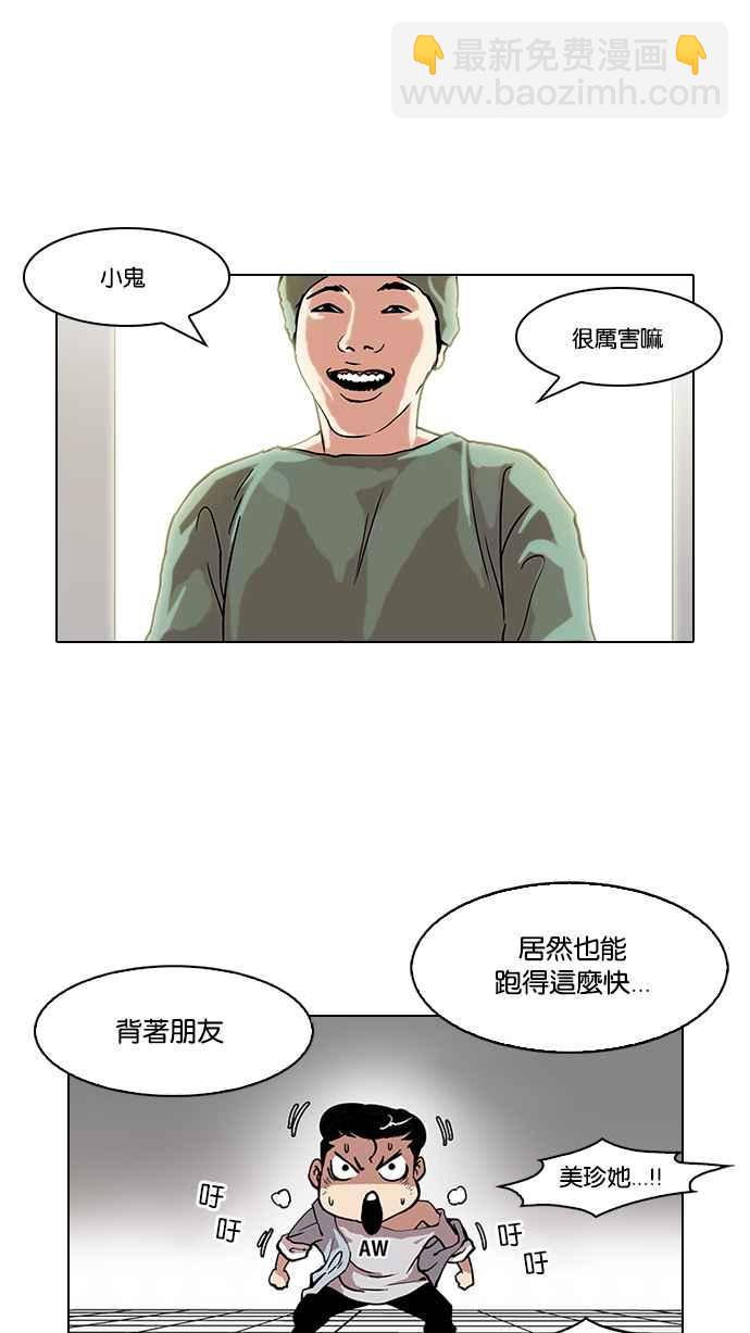 看臉時代 - [第94話] 運動會（完）(1/2) - 3