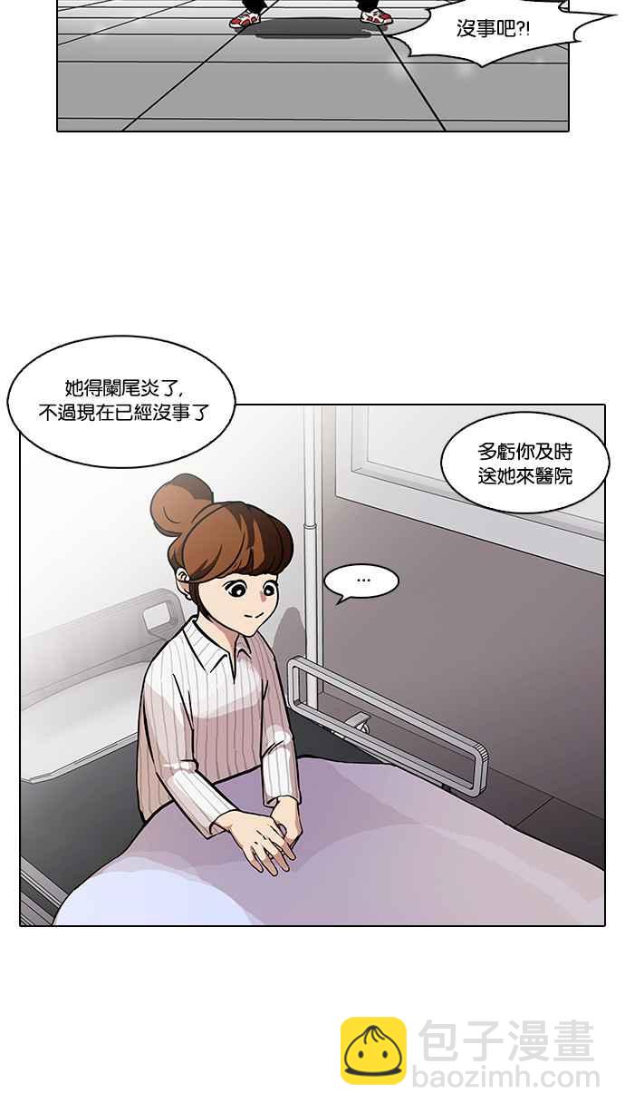 看臉時代 - [第94話] 運動會（完）(1/2) - 4