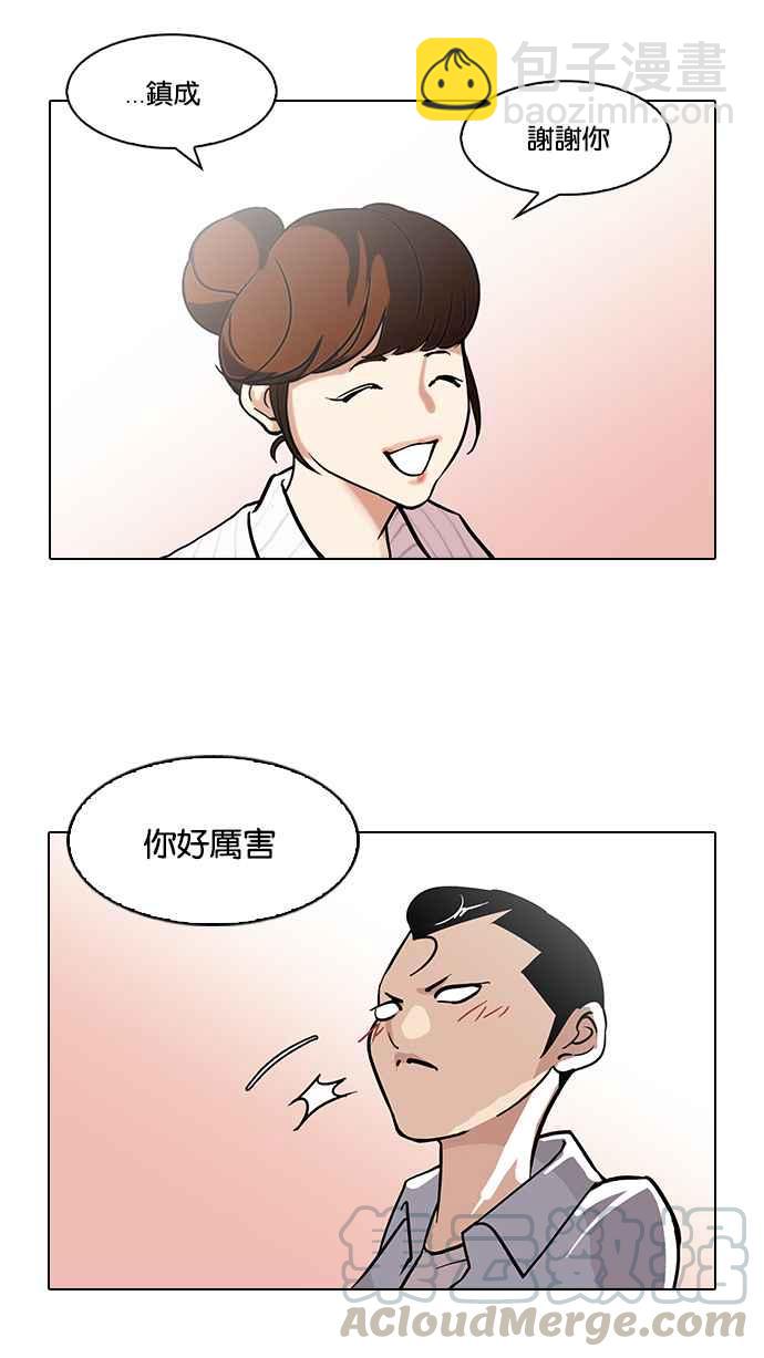 看臉時代 - [第94話] 運動會（完）(1/2) - 5