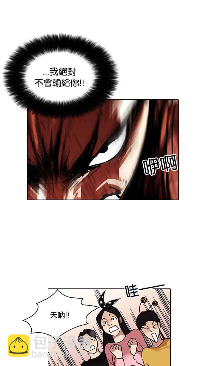 看臉時代 - [第94話] 運動會（完）(1/2) - 8