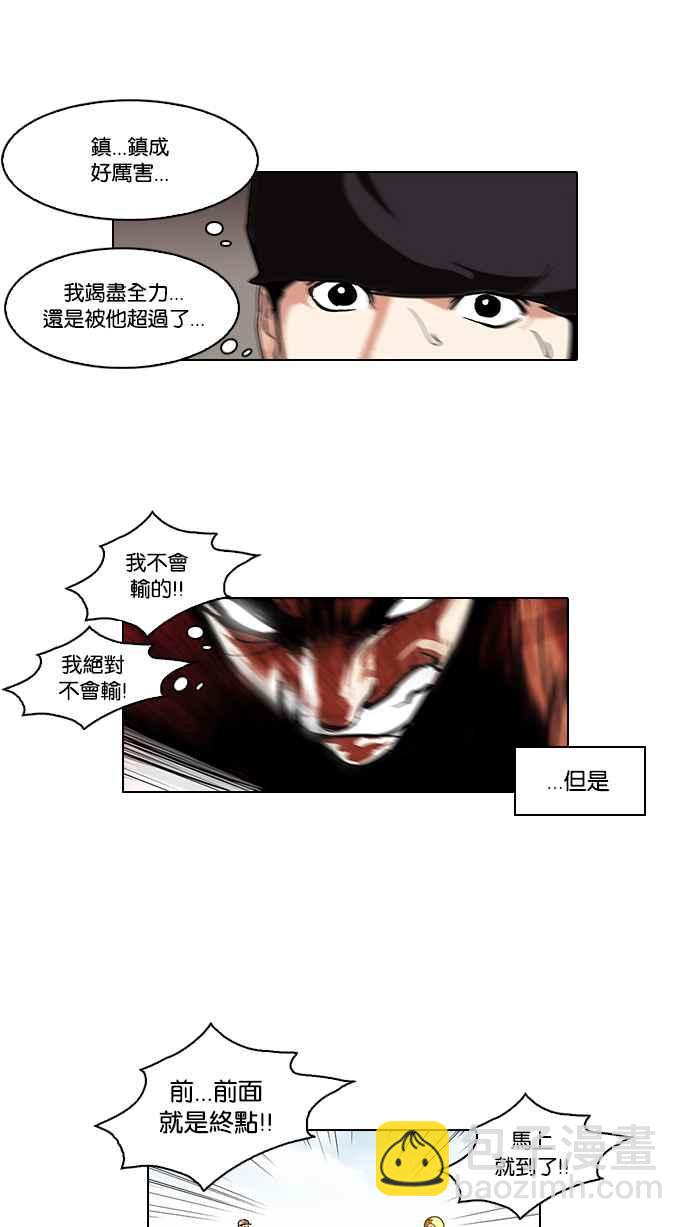 看臉時代 - [第94話] 運動會（完）(1/2) - 2