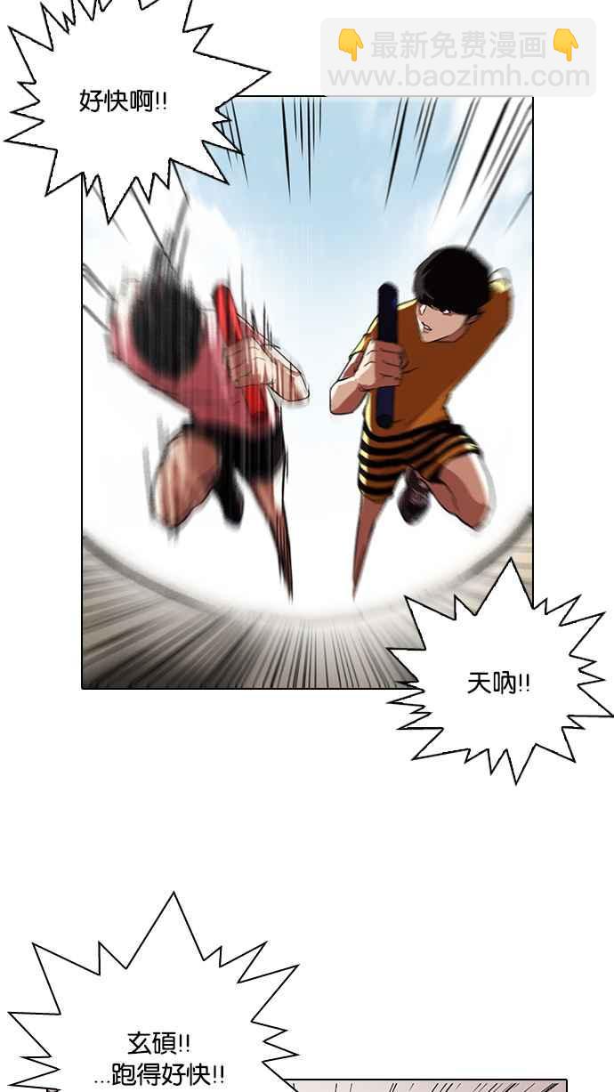 看臉時代 - [第94話] 運動會（完）(1/2) - 2