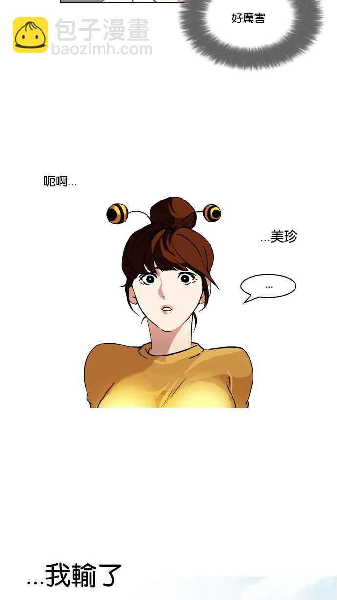 看臉時代 - [第94話] 運動會（完）(1/2) - 8