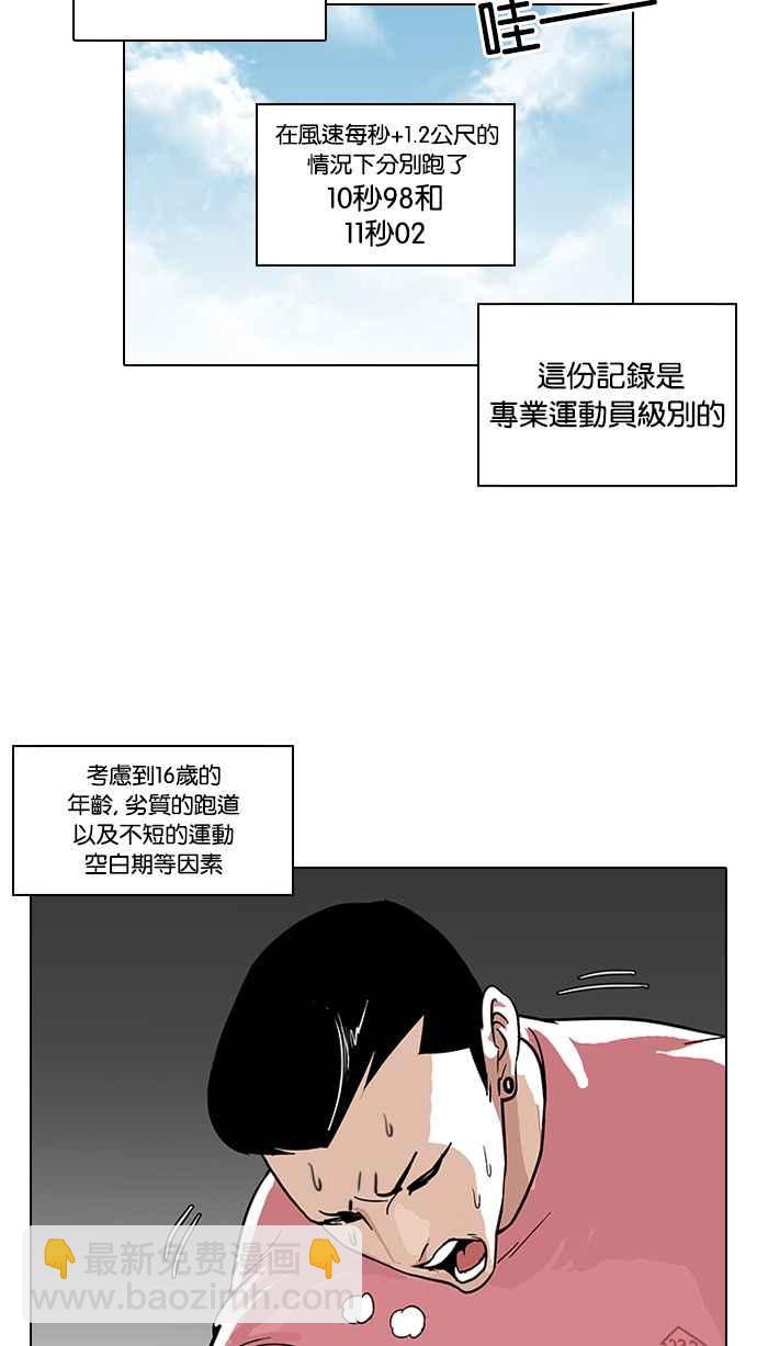 看臉時代 - [第94話] 運動會（完）(1/2) - 2