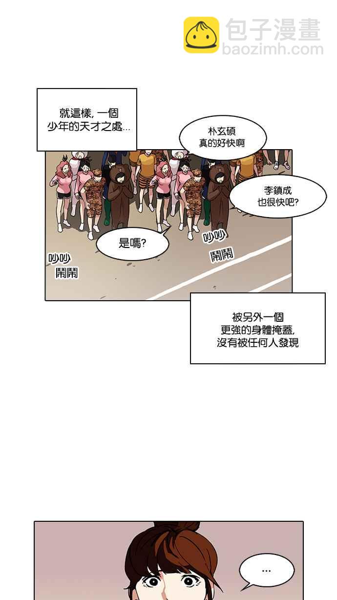 看臉時代 - [第94話] 運動會（完）(1/2) - 4