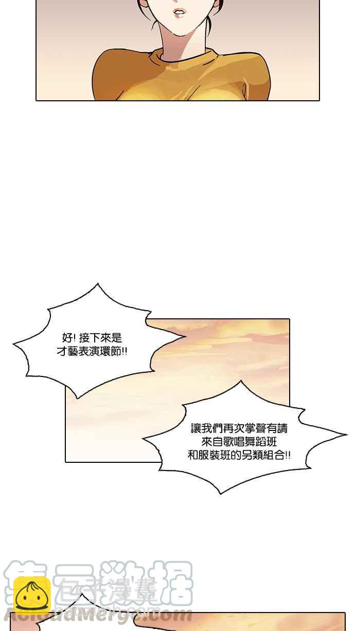 看臉時代 - [第94話] 運動會（完）(1/2) - 5