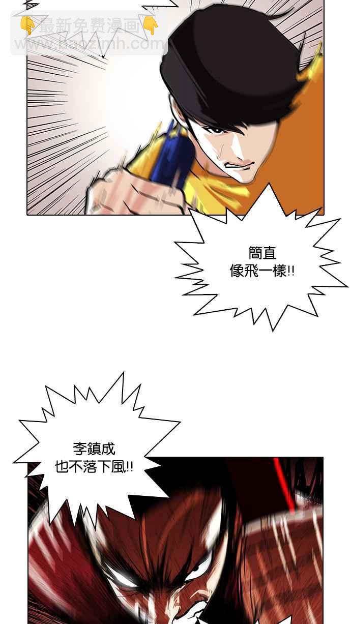 看臉時代 - [第94話] 運動會（完）(1/2) - 3